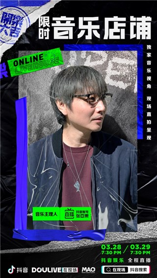 张亚东亲下场，集结二手玫瑰、郝云、青霉素…看DOULive如何引爆“云Live”