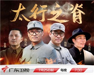 重大革命历史题材电视剧《太行之脊》再度归来，好作品值得反复鉴赏