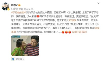 刘流徒弟师磊发文