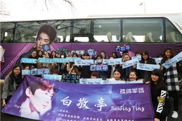 “白敬亭吧”粉丝团“战鸽军团”合影