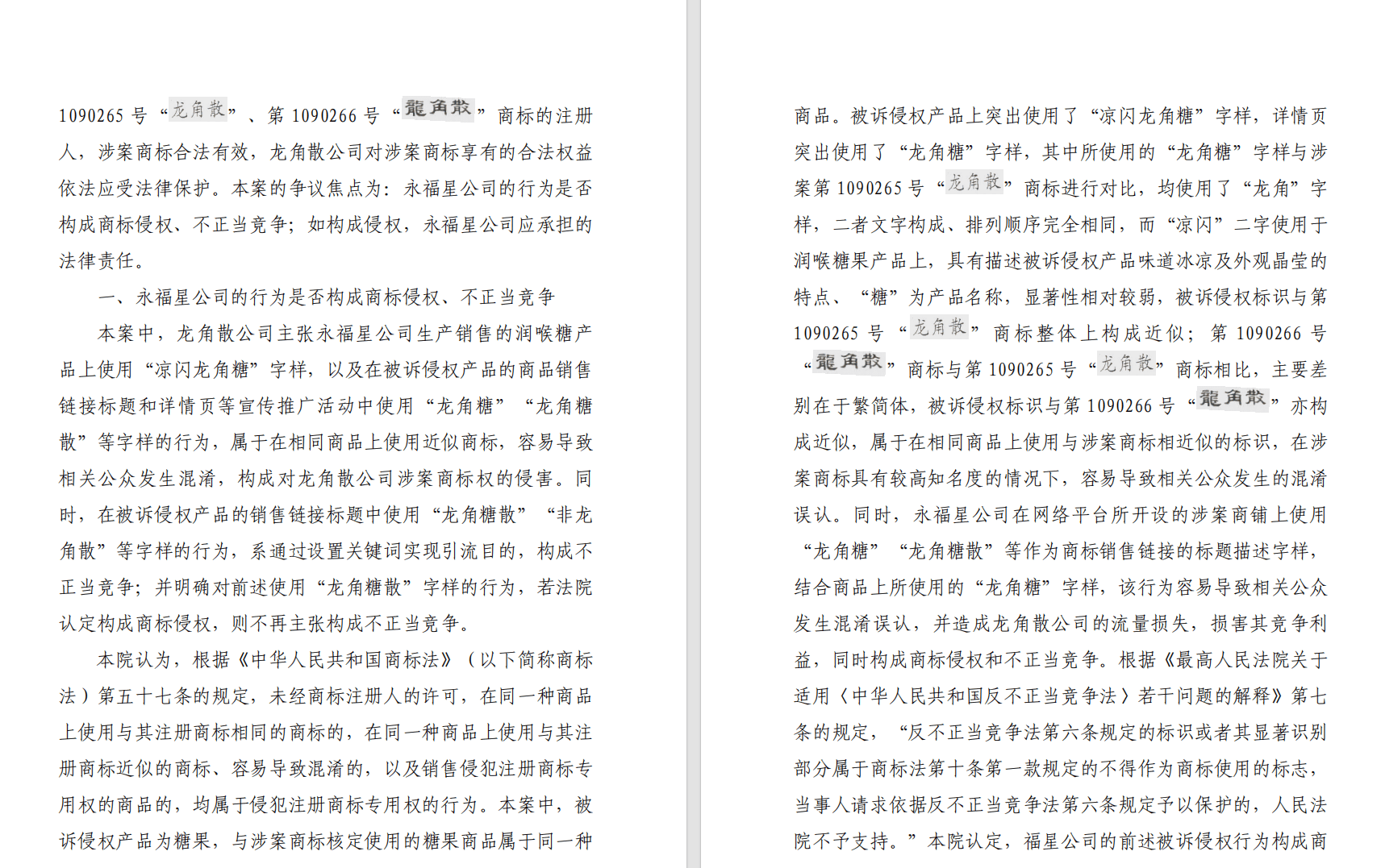 龙角散持续发力知识产权保护 守护消费者权益