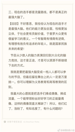 《最强大脑》聚焦正能量脑力偶像