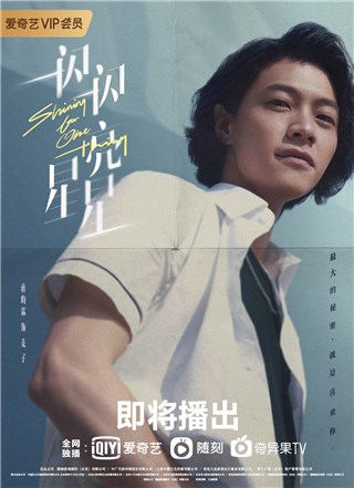 蒋昀霖《一闪一闪亮星星》官宣 重情重义兄弟情深