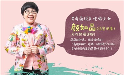“奇葩说”颜如晶开店了?居然要在双11卖抱抱