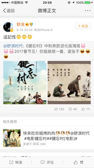 《健忘村》首发海报 舒淇王千源调侃记性差
