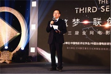 中国台港电影研究会会长许柏林发言