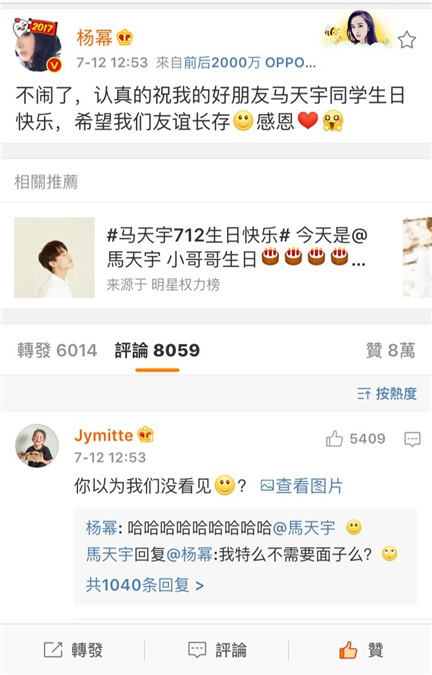 杨幂恶搞好同学马天宇:「我不需要面子嘛!」(阿哲)