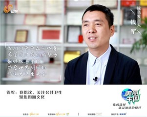 绿色发声人钱军
