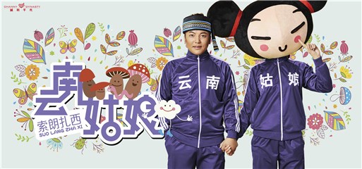 索朗扎西《云南姑娘》上线 浓情演绎痴情郎