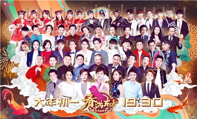东方春晚群星璀璨