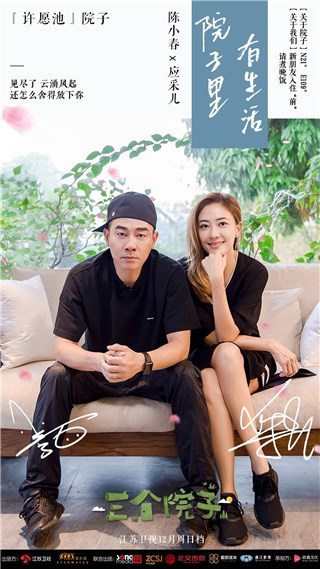 陈小春夫妇加盟《三个院子》