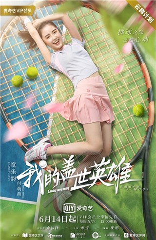 章乐韵《盖世英雄》受肯定 亦静亦动女友力MAX