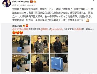 当奶奶了！向太看望小海绵 直夸宝宝可爱漂亮