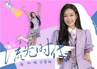 女主角言雪雅 潘虹饰