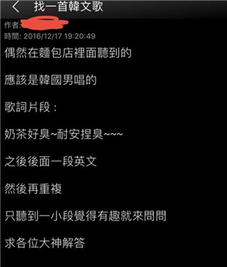 「奶茶好臭～耐安捏臭」网友求救韩文歌词被推爆