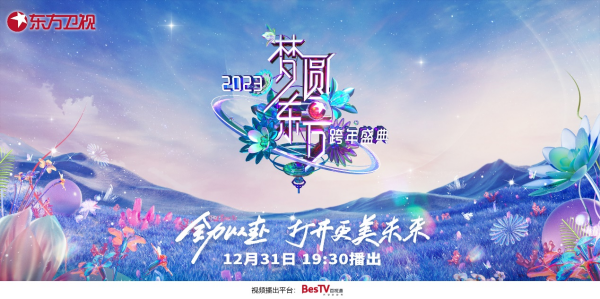 精神文化“能量补给站” 百视通元旦特别策划上线