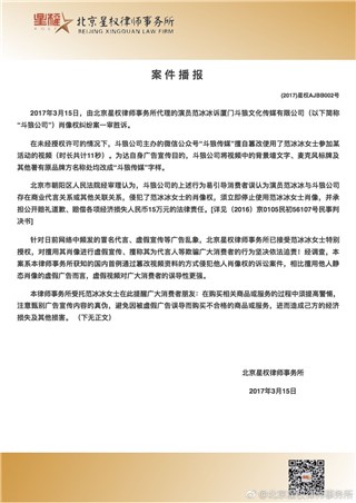 范冰冰肖像维权案胜诉 所赔款项全数捐出