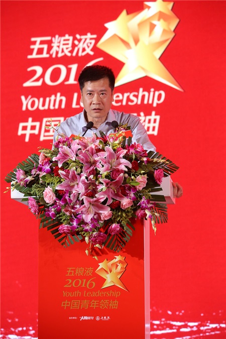 2016五粮液中国青年领袖致敬盛典隆重举行