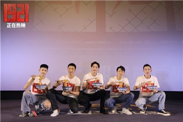 《1921》路演圆满收官 黄建新回西安倍感亲切 现场再现“高光台词”全场观众齐唱《国际歌》