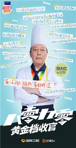 倪大红电视剧《八零九零》今日圆满收官 过家爷孙欢乐组合引观众回味