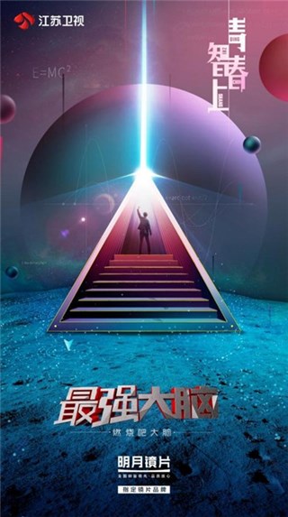 明月镜片与《最强大脑》在“中国第一高楼”举行战略合作签约仪式