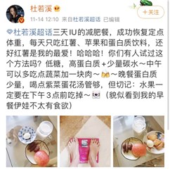 杜若溪吃IU减肥餐三天瘦三斤 身高168体重105真的胖吗？