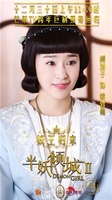 阚清子张哲瀚《半妖2》再续前缘 PK李易峰虐恋升级