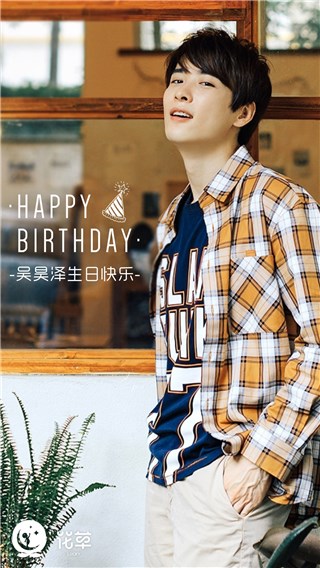 吴昊泽生日直播送美食福利 与粉丝互动惊喜来袭