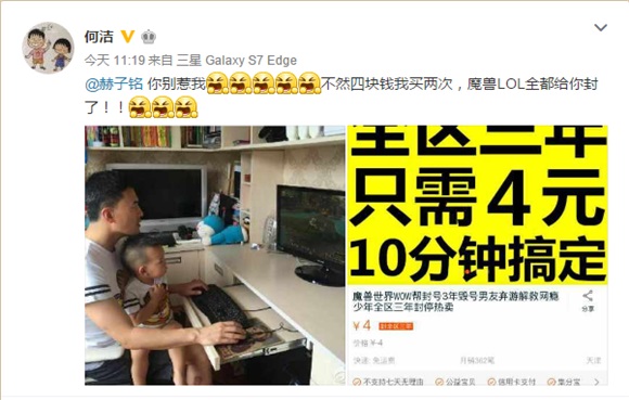 何洁曝赫子铭带七宝玩网游 「愤怒的三胖子」曝光
