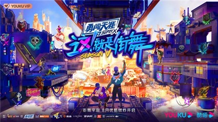 《这！就是街舞》第五季概念首发 青年舞者训练营汇聚街舞新势力