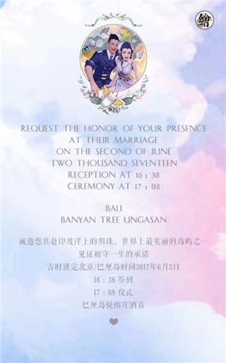 张玮婚礼电子喜帖