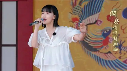 黄龄登台《拿手好戏》 网友：“龄式转音”太适合唱越剧