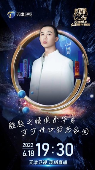 GAI周延天津卫视演唱《莲花》《华夏》 传统与潮流碰撞的当代节奏