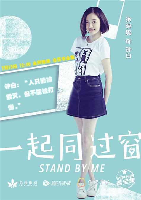 《一起同过窗》曝单人海报 校园奇葩挨个数