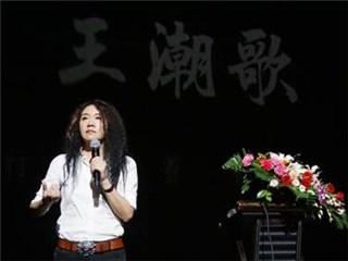 王潮歌