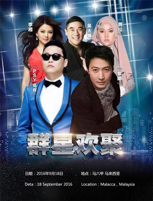 黎明鸟叔李湘等马六甲演出  分别赚到一套海景房
