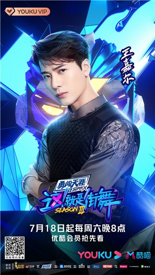 《这！就是街舞》第三季发布会：定档7月18日，四位队长合体营业