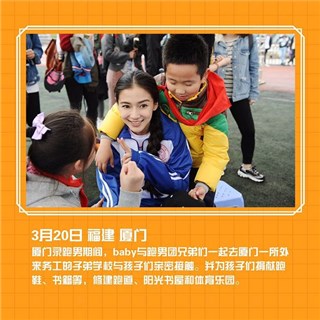 (angelababy热心公益 图/泰洋川禾文化提供)