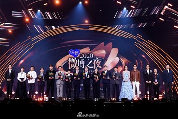 2020微博之夜落幕 肖战杨紫获微博king&queen