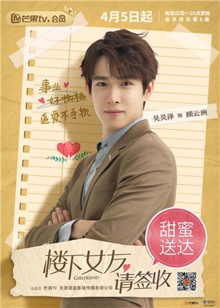 吴昊泽《楼下女友请签收》开播 帅气总裁笑果百出
