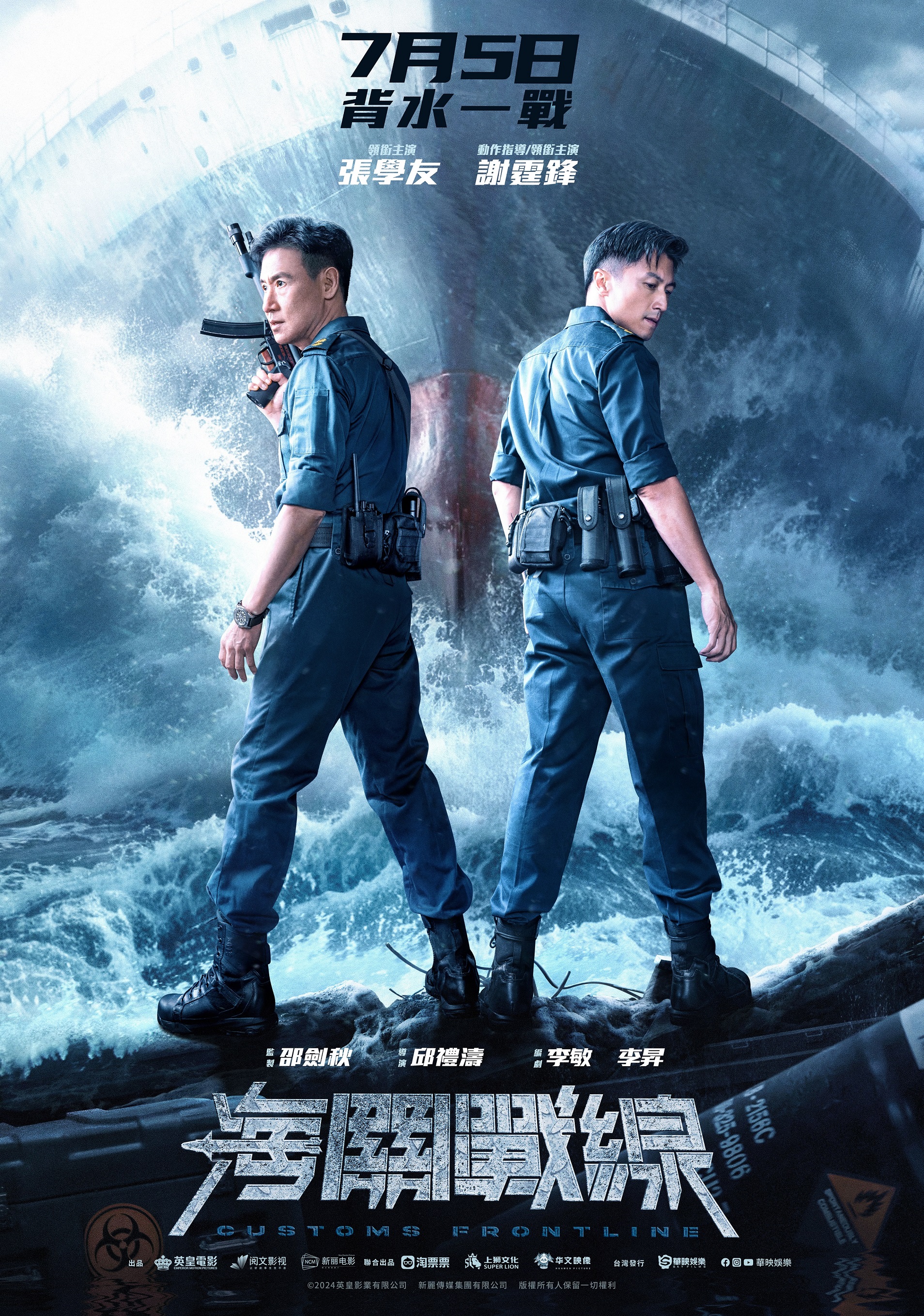 《海关战线》张学友登船架式十足 谢霆锋觉得责任感由然而生 全都一秒入戏