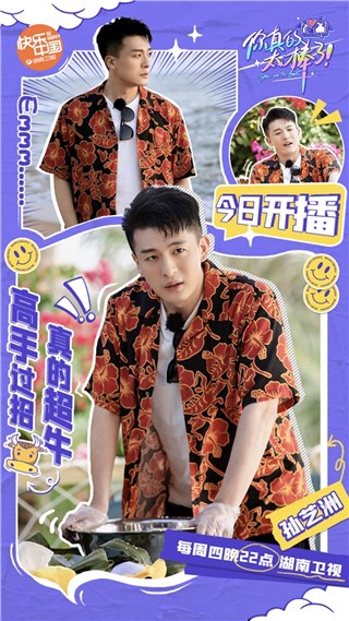 孙艺洲《你真的太棒了》化身赶牛高手，开启上帝视角谨慎细心