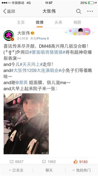 大张伟刚住进院子就在微博发布自拍