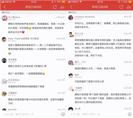 (网易云音乐上腾格尔翻唱《可能否》歌曲下的评论区)