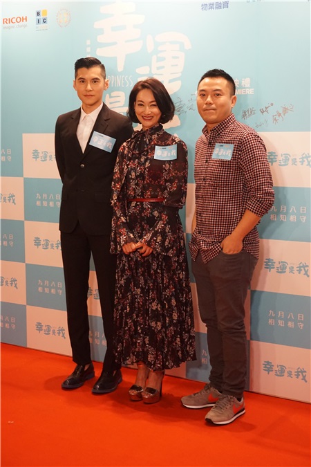 惠英红和陈家乐主演的电影《幸运是我》举行慈善首映礼