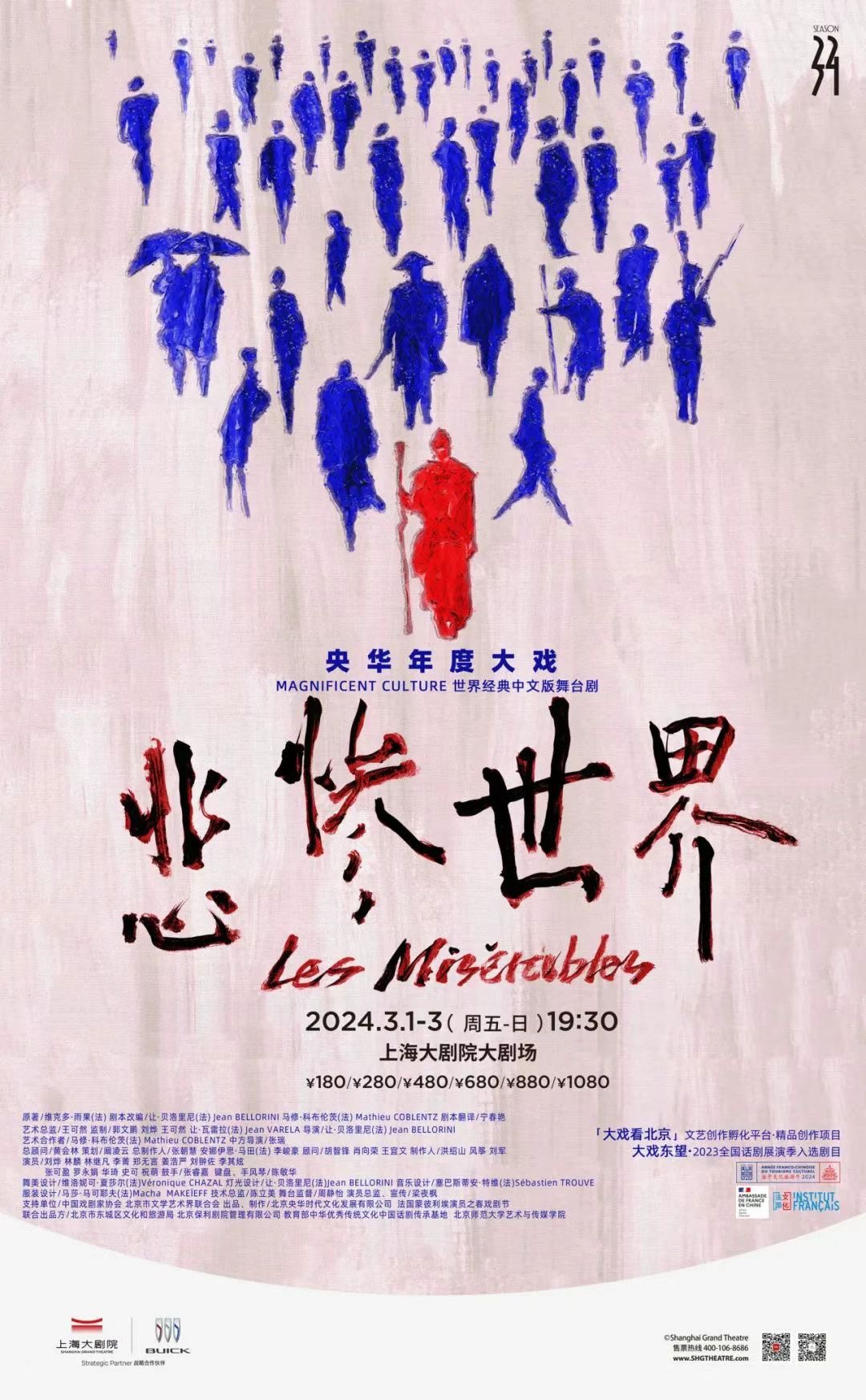 刘烨、张可盈话剧《悲惨世界》今晚在沪重磅上演 开启精彩巡演之旅