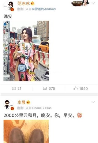 千里之外的狗粮！李晨范冰冰隔空秀恩爱 网友：快结