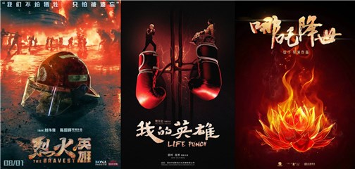 《烈火英雄》《我的英雄》题材走红 总有些英雄让我们铭记