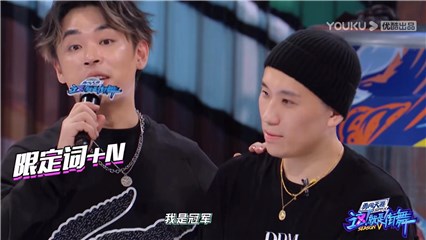 《这！就是街舞》第五季24小时编舞挑战经典回归 王一博韩庚李承铉刘雨昕犀利考核