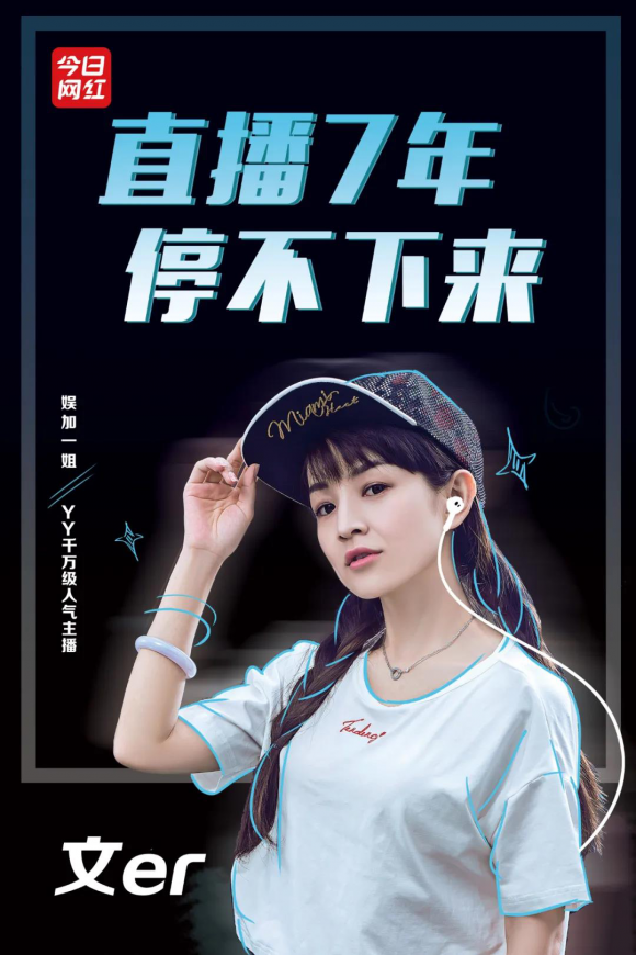 娱加娱乐文er专访：直播七年，我没办法停下来。